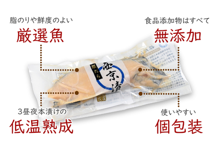 無添加 西京漬詰め合わせ(3種)(西京漬け 鰆 さわら 西京漬け 銀 鱈 たら 無添加 西京漬けカレイ 西京漬け 魚 愛媛 松山 銀だら 漬け魚 添加物不使用 西京漬け 味噌 漬け 酒 おつまみ 西京