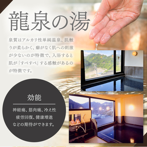 駅に併設の宿泊施設 龍泉閣宿泊券（1泊2食付き、2名様分）