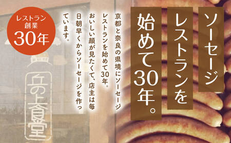 大人気ソーセージ 丘の上食堂の手作りソーセージ詰合せ 高級ソーセージ 豚肉 あらびきソーセージ 特上ハム 極上ウィンナー 極旨バーコン 豚肉 ウィンナー 高級ハム バーベキュー ベーコン 焼き肉 ロー