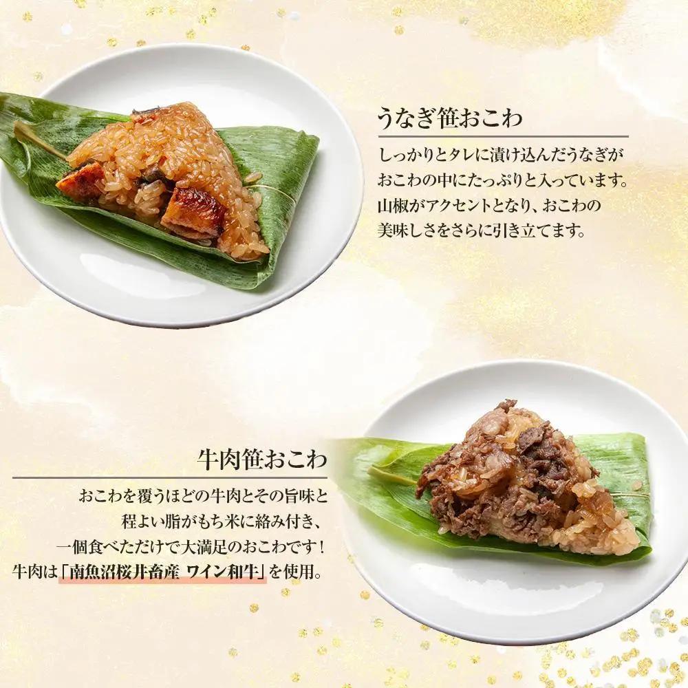 (M-72)【無地熨斗】 おにぎり 笹おこわ コシヒカリ 4種食べ比べ 80g×計8個 魚沼産 鮭 梅 おむすび 牛肉 うなぎ おこわ 冷凍 こしひかり ごはん 冷凍保存 魚沼 国産 おやつ 夜食 精