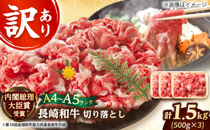 
            【訳あり】【A4～A5】長崎和牛切り落とし　1.5kg(500g×3p）【株式会社 MEAT PLUS】 [DBS008]長崎和牛 和牛 国産 牛肉  長崎和牛 切り落とし 1.5kg 500g 3パック 訳アリ 訳あり15000円15000 円 以上
          