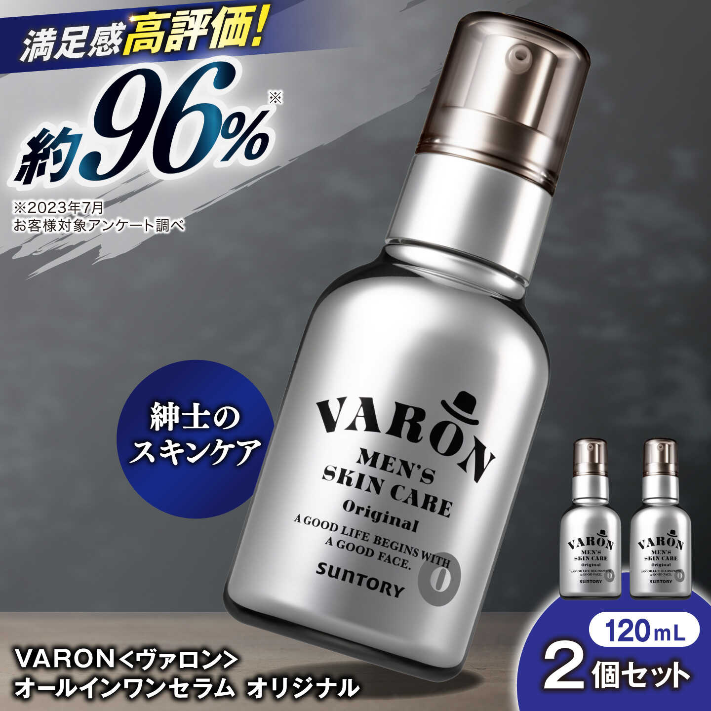 【ふるさと納税】VARON[ヴァロン] オールインワンセラム オリジナル 120mL 2個セット 男性用スキンケア 人気 おすすめ バロン 島根県雲南市/サントリーウエルネス株式会社[AIDJ016]