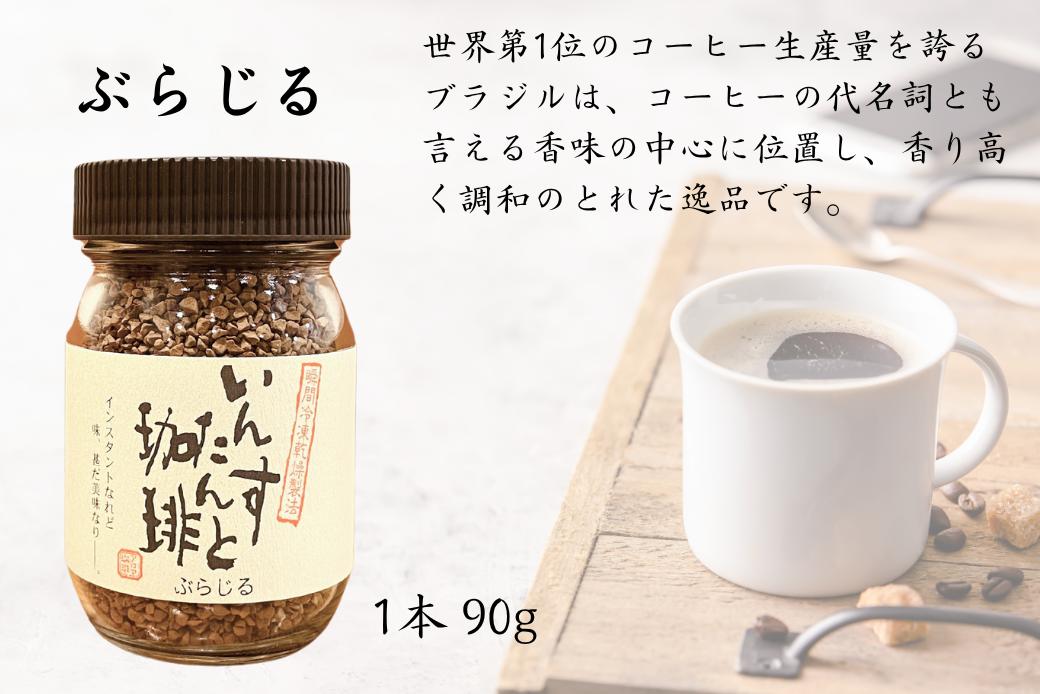 アロマ『いんすたんと珈琲』5種セット インスタントコーヒー 珈琲 セット 飲料 ギフト アロマ珈琲 佐賀県 佐賀市 三瀬村：B235-022