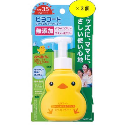 ふるさと納税 稲沢市 ダリヤ　ヒヨコート　日やけ止めミルクジェル　家庭セット　計9個　(ポンプタイプ3個+携帯タイプ6個) |  | 01
