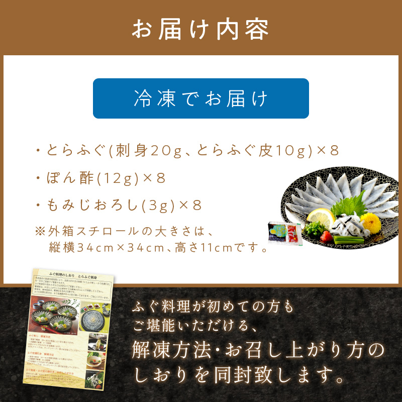 とらふぐ刺身　8皿セット(九州の幸) 海鮮 刺身 お刺身 ふぐ トラフグ ふぐ刺し てっさ フグ皮 湯引き 人気 魚介【001-0336】