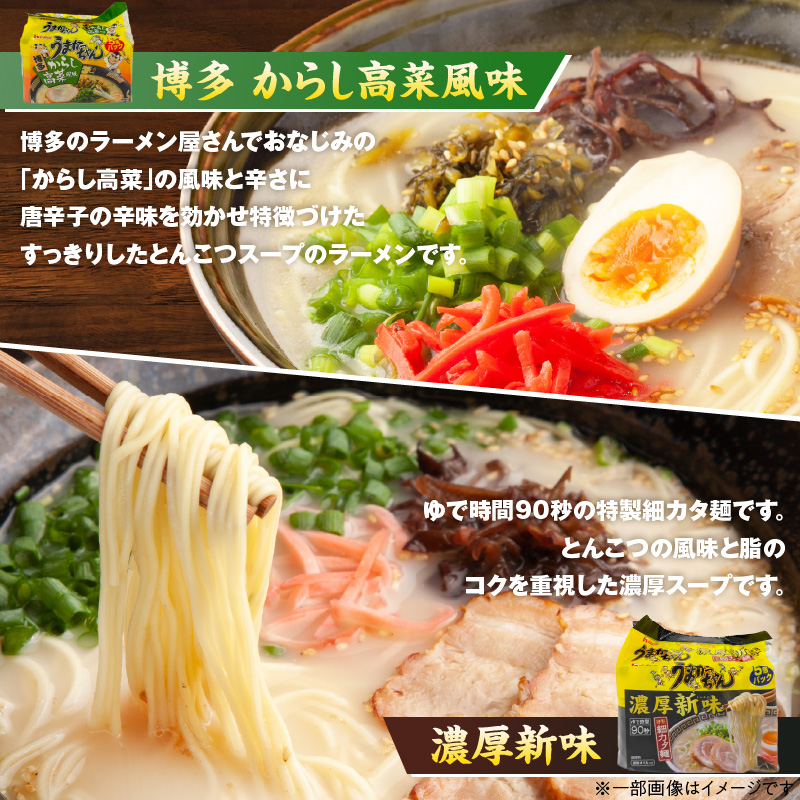 うまかっちゃん食べ比べ30個 _ うまかっちゃん 豚骨ラーメン 30個 食べ比べ セット 九州 豚骨エキス 野菜エキス 白濁スープ 濃厚新味 高菜風味 ラーメン ご当地ラーメン 即席ラーメン 麺 袋麺