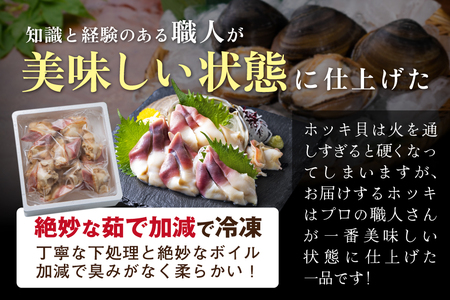 天然ボイルほっき貝 1kg 24粒前後 北海道野付産  NK000NV00