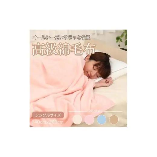 N303　シール織　綿毛布　シングル　ピンク
