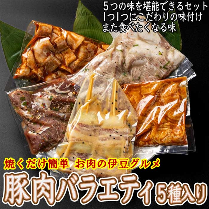 【ふるさと納税】いなば肉店 豚肉バラエティ5種セット