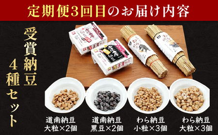いろいろ納豆【3回連続お届け】