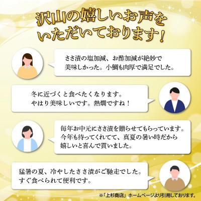 ふるさと納税 小浜市 【のし付き】上杉の小鯛ささ漬杉樽4個 その日造った品を新鮮なまま冷蔵便で発送します 贈答用 |  | 03