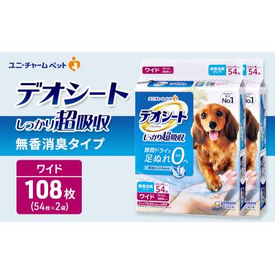 ふるさと納税 名張市 デオシート しっかり 超吸収 無香 消臭 タイプ ワイド 54枚×2[53940901]