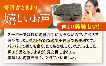 【全3回定期便】【訳あり】欠け 焼海苔 全形8枚×12袋（全形96枚）【丸良水産】[AKAB253]