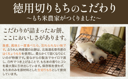 徳用切りもち 1kg セット 豆 もち米の里ふうれん特産館【2025年11月中旬-2026年1月中旬頃出荷】北海道切り餅餅北海道餅切餅餅餅餅餅