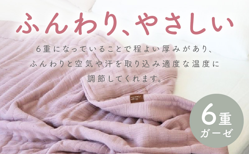 “癒しのとろふわ”泉州南部織-toronto-／6重ガーゼシングルケット（くすみ桜） 099H2879_イメージ3
