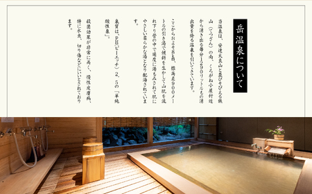源泉かけ流し露天風呂付客室に泊まる1泊2食の美食プラン 花かんざしペア宿泊券（撫子）【一般社団法人岳温泉観光協会】