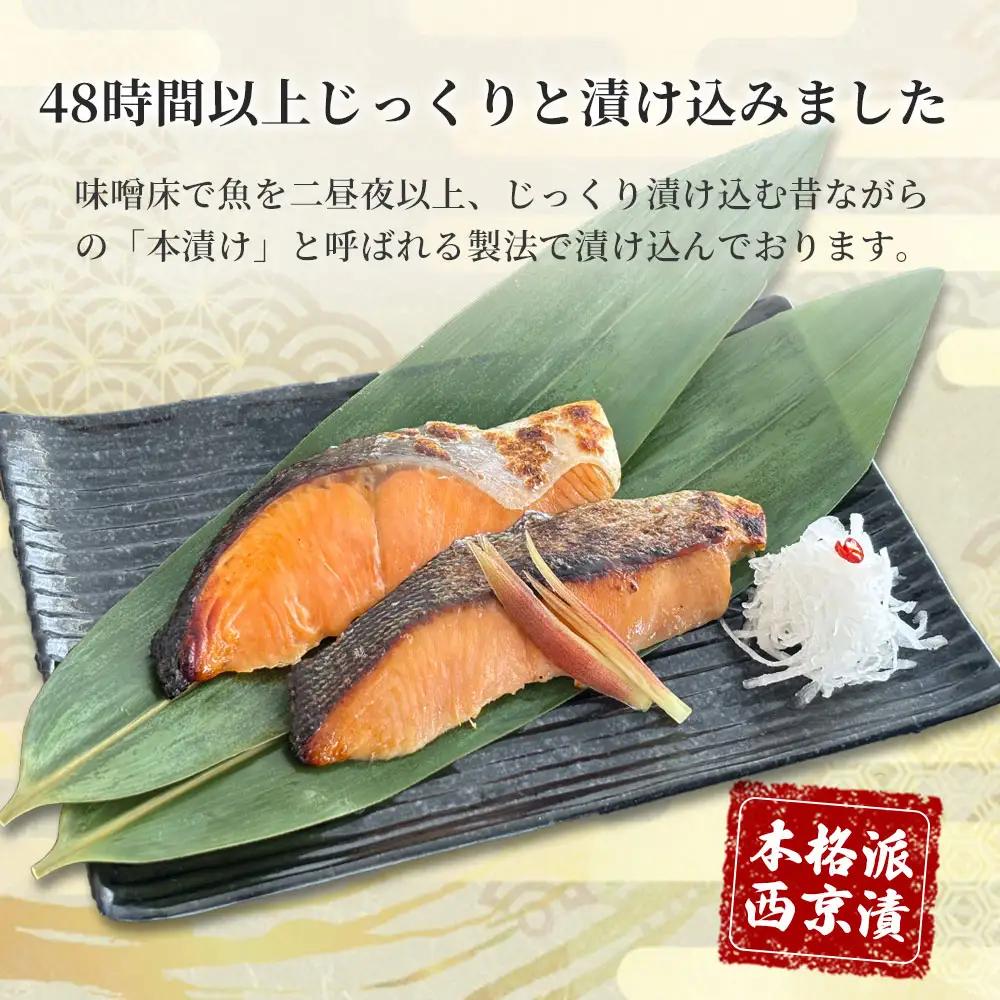 fn-01-019 【2週間程度で発送】 三陸麻生 熟成の旨味 西京漬け 魚 詰合せ 釜石サクラマスと釜石サーモン 2種6切
