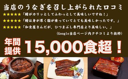 「和食竜むら」のうなぎひつまぶしがペアで利用できる　お食事券（7,500円分）