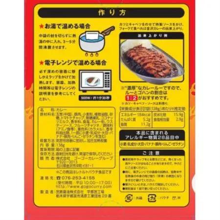 ゴーゴーカレー 辛口ファイヤー 138g×10個 金沢カレー【1754318】