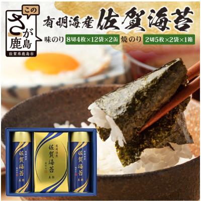 ふるさと納税 鹿島市 【贈り物にも嬉しい缶タイプ・包装済】有明海産 佐賀海苔 セット【BA-30】