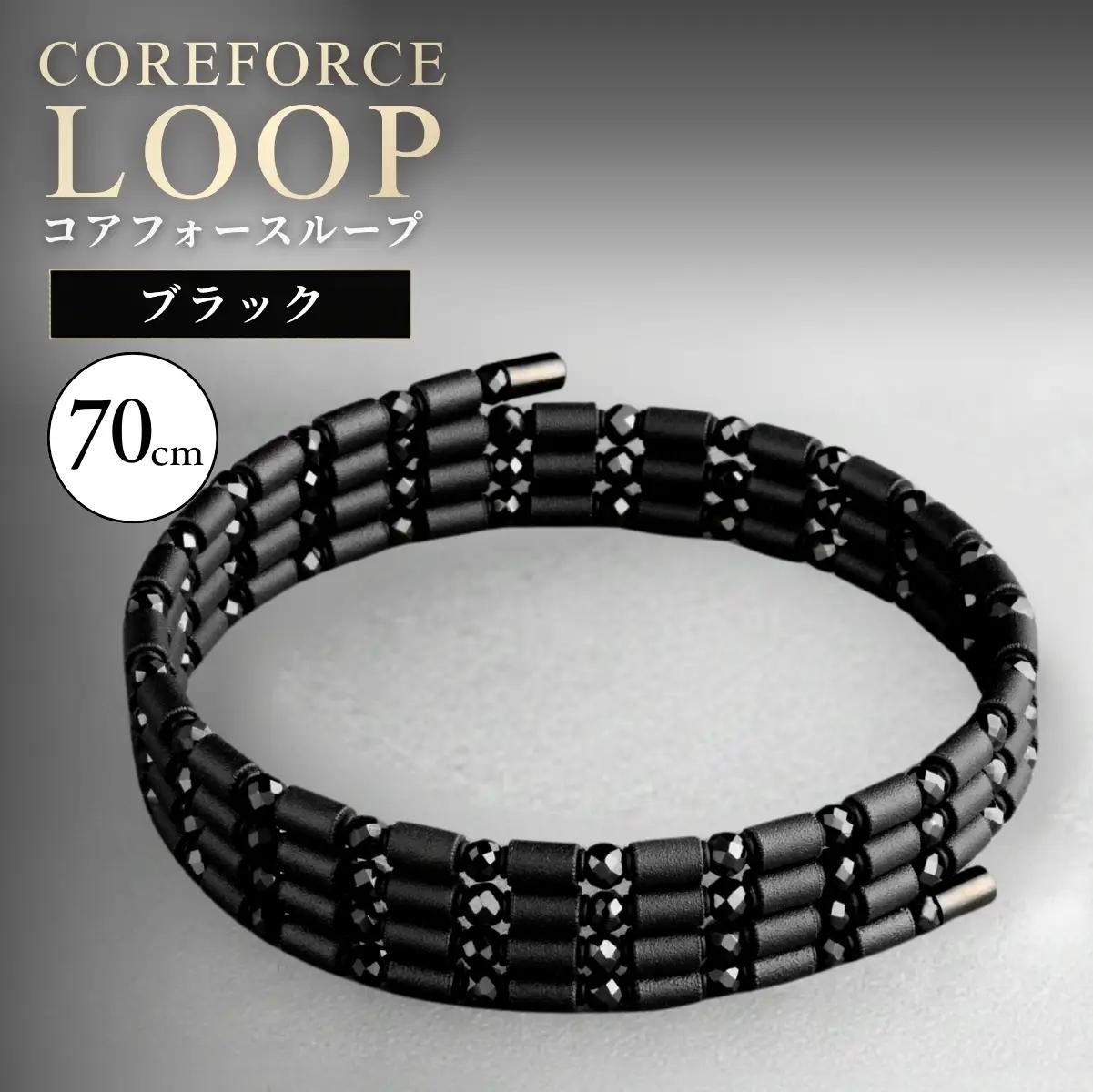 コアフォースループ ブラックスピネル 70cm（SS） | COREFORCE CORE FORCE 正規品 スポーツ トレーニング 筋トレ アスリート ゴルフ プロゴルファー スイング 安定 体幹 バランス パワー 柔軟性 パフォーマンス リカバリー アウトドア メンズ レディース アクセサリー ブレスレット ネックレス アンクレット コアフォースパウダー 特殊技術 埼玉県 越谷市