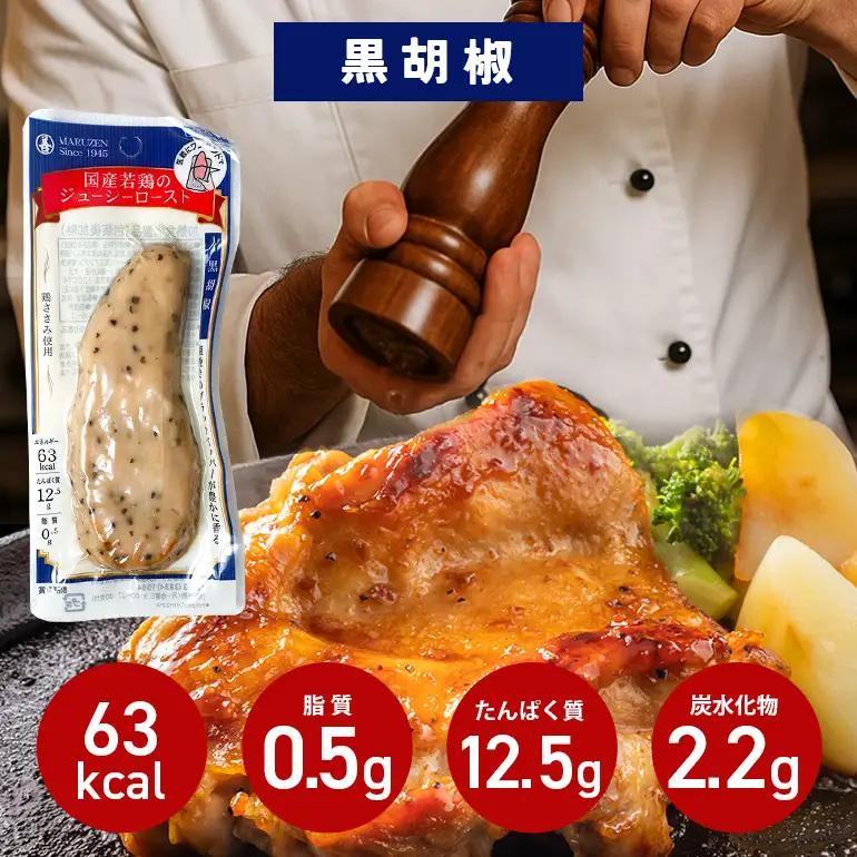 サラダチキン バー 20本 黒胡椒 鶏肉 CZ-013