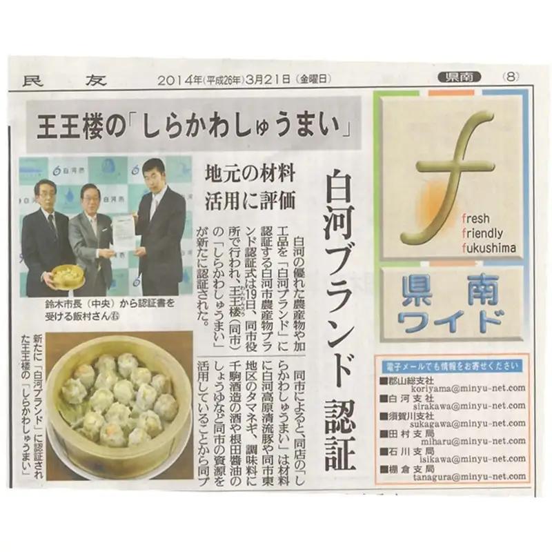 白河市公認ブランド ダブル海老焼売 20個 シュウマイ エビ入り 点心 中華 おかず 冷凍 惣菜 加工品 食品 白河 福島県 F21R-090