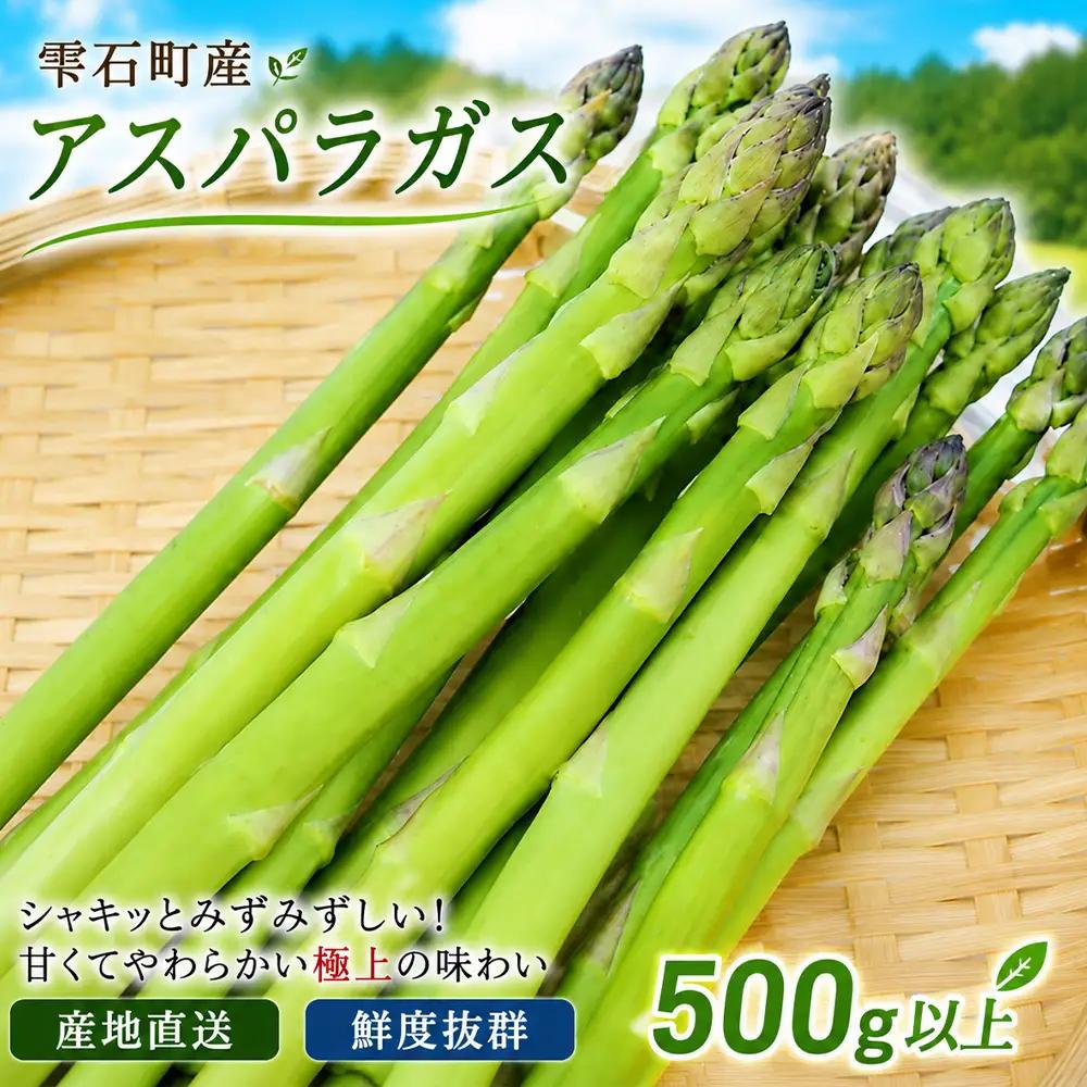 農家直送 国産 アスパラ M ～ LL 総量 500g 以上 【ファーム菅久】 アスパラガス グリーンアスパラ 旬 野菜 やさい 冬野菜 新鮮 産地直送 岩手県 雫石町 500グラム ５００g 大容量 甘い みずみずしい おすすめ 家庭用 プレゼント ギフト 料理 バーベキュー BBQ キャンプ お取り寄せ 冷蔵 人気 ハウス栽培