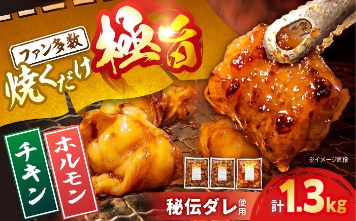 
                  極旨ホルモン・極旨チキン2種セット 計約1.3kg / 焼肉 チキン 鶏肉 ホルモン ほるもん 塩ホルモン 豚ホルモン 国産 豚 胃袋 焼肉 塩味 BBQ 味付き 味付きホルモン 味付けホルモン 内臓 もつ とんちゃん / 大村市 / 焼肉大福[ACAX001]
                