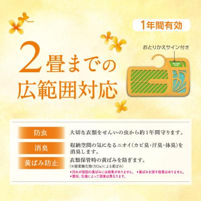 ふるさと納税 久喜市 ミセスロイド ウォークインクローゼット用 3個入×2箱 1年防虫 金木犀の香り |  | 02