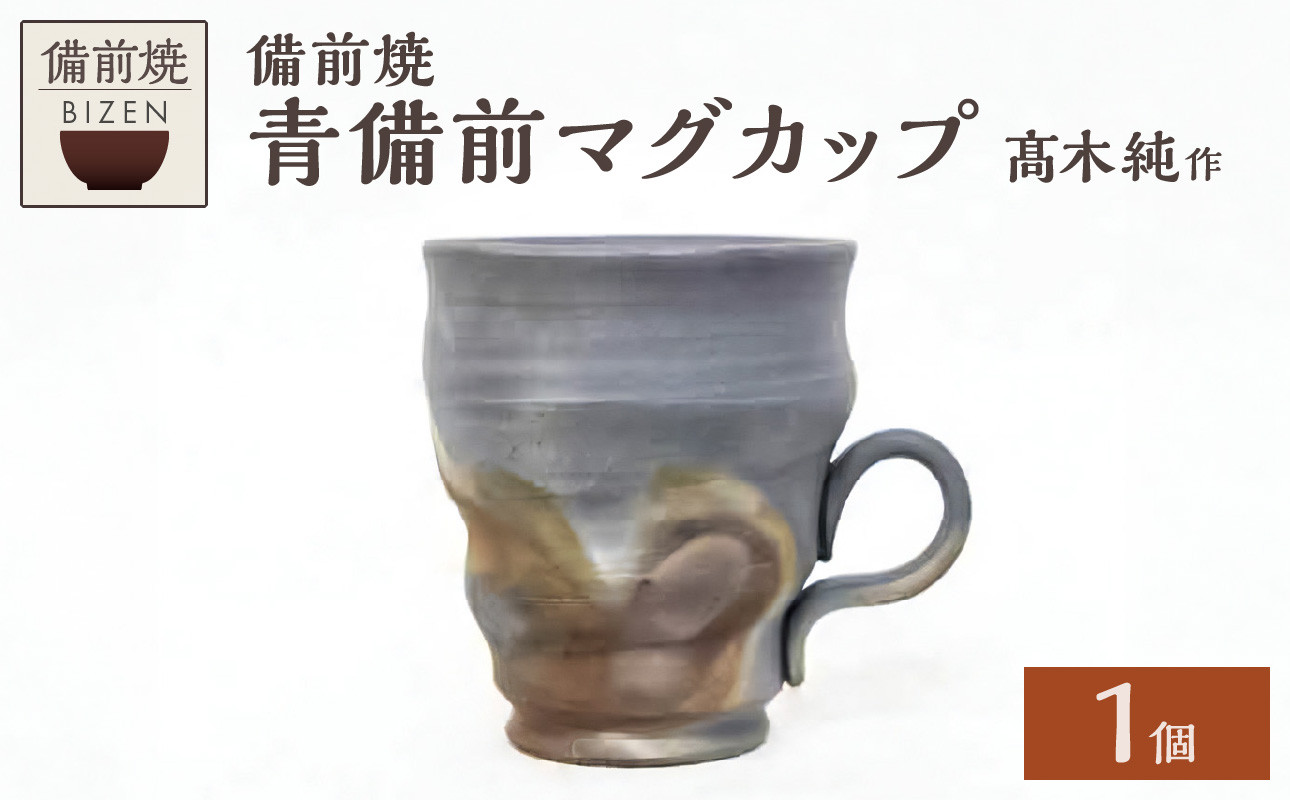 
            【天満屋選定品】髙木純作　青備前マグカップ
          