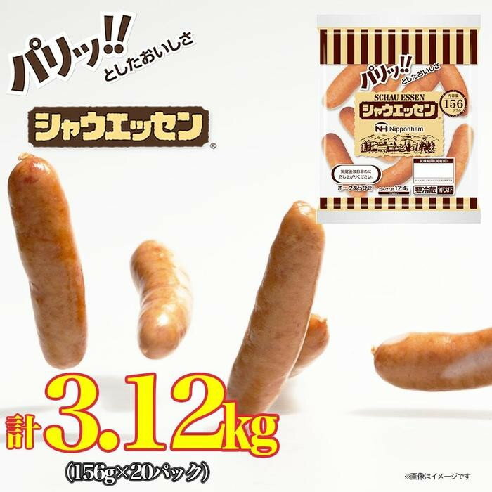 【ふるさと納税】【選べる配送月】シャウエッセン 156g x 20袋 計3.12kg シャウエッセン 食品 あらびきウインナー 国内製造 香川 日本ハム あらびきウインナー お取り寄せグルメ 家庭用大容量 お弁当おかず 送料無料 ふるさと納税