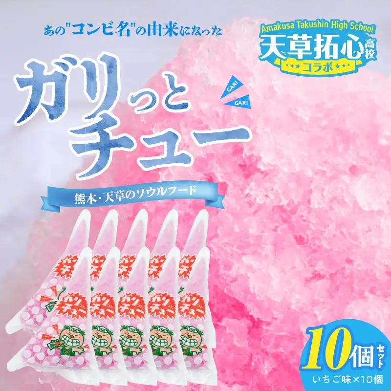 S168-001_ガリっとチューセット