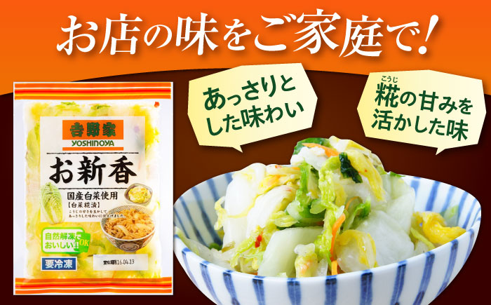 吉野屋のお新香 広島県福山市/ブースト株式会社 吉野家 お新香 100g×20パック 冷凍 白菜糀漬 漬物 小袋 簡単解凍 牛丼のお供 [BAGH002]