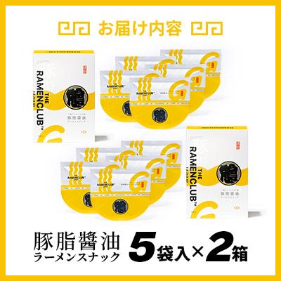 ふるさと納税 小樽市 【RAMEN CLUB】豚油醤油　5袋入り×2箱 |  | 03