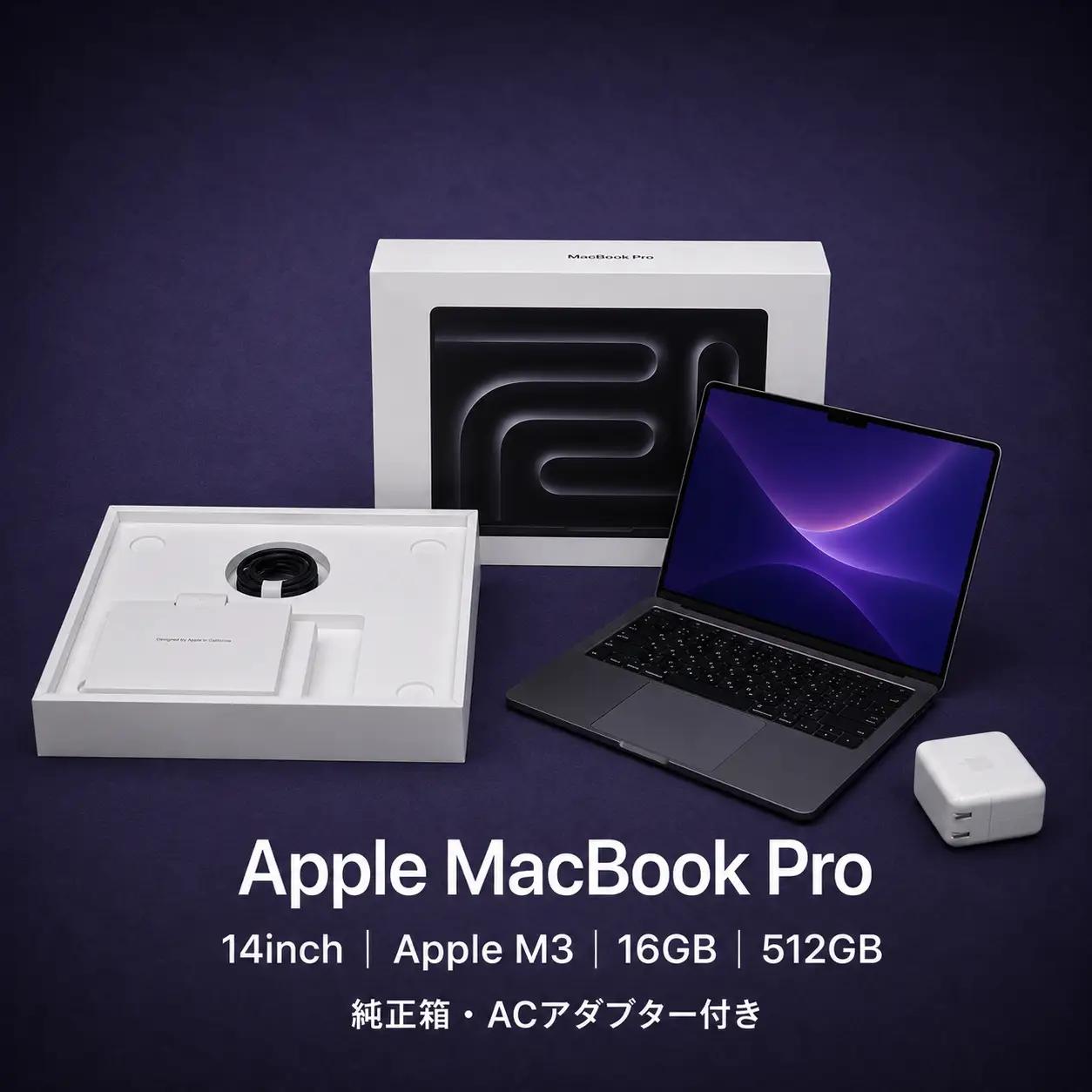 【整備済｜法人リースアップ品】MacBook Pro 14インチ M3 / 16GB / 512GB｜良好コンディション・動作確認済｜★化粧箱付き【現品限り】 529-01