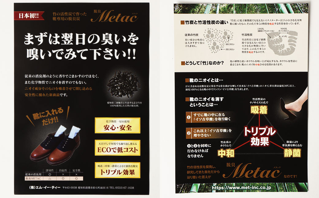 脱臭METAC 靴用