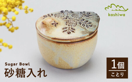 【瀬戸焼】 砂糖入れ ことり 【かしわ窯】 / キッチン用品 保存容器 雑貨 ギフト / 瀬戸市[BBAJ033]