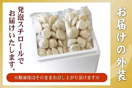 お刺身用ほたて貝柱450g×2P B-56036