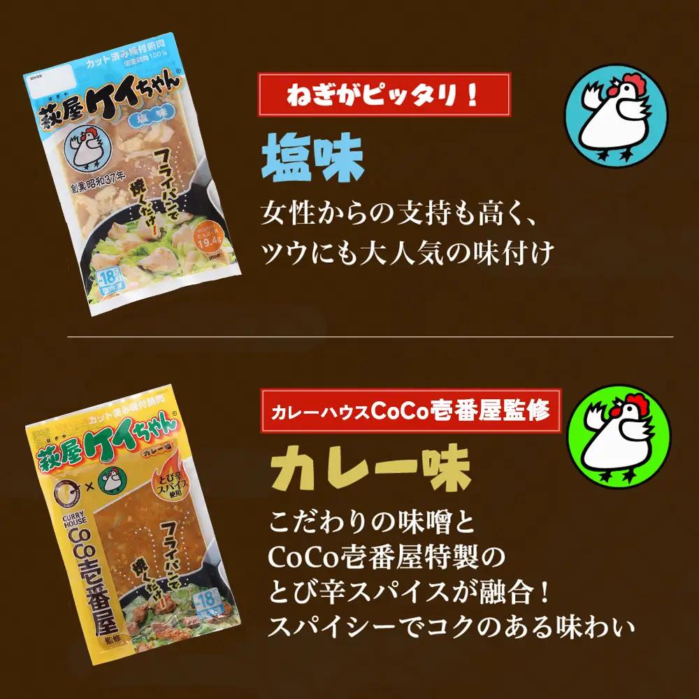 萩屋ケイちゃんスタンダードカレーセット　みそ味・カレー味・しょうゆ味・しお味（各230g×2）計8パック 冷凍配送 けいちゃん 鶏ちゃん【10-7】