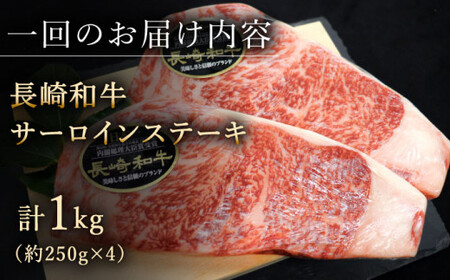 【全6回定期便】「極厚！」長崎和牛 サーロイン ステーキ 計6.0kg (約1.0kg/回)【黒牛】[QBD045]