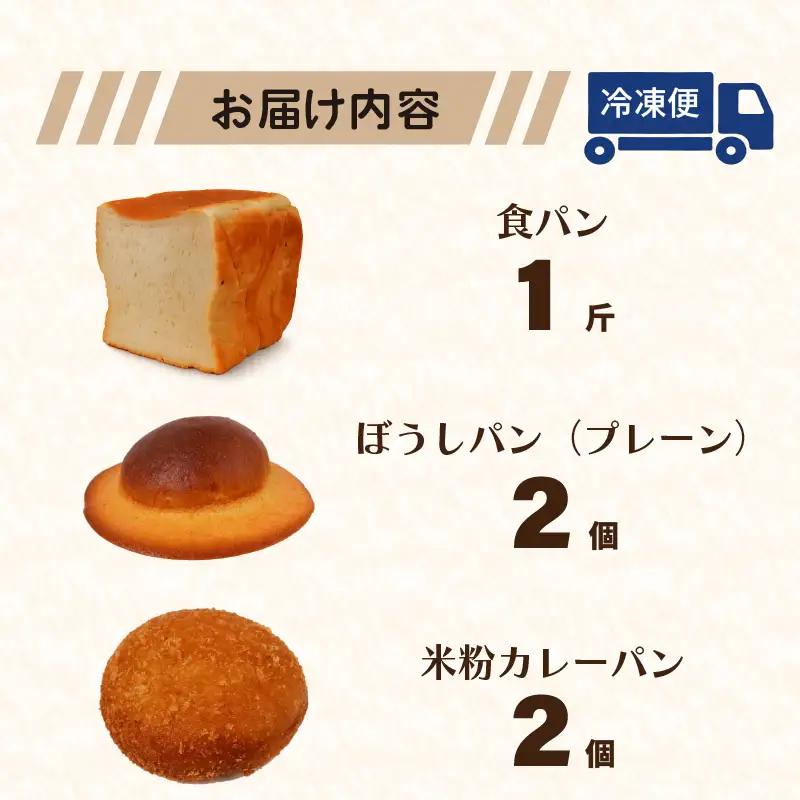 パンセット 3種 5個 米粉カレーパン ぼうしパン 食パン | 高知 名物 冷凍 ご当地 調理 惣菜 菓子 保存食 非常食 ベーカリー 詰め合わせ セット  