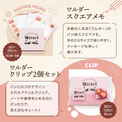 ふるさと納税 京都市 【PHP研究所】旅する京都パン屋さん 文具セット<ワルダーVer.>|人気ベーカリー |  | 03