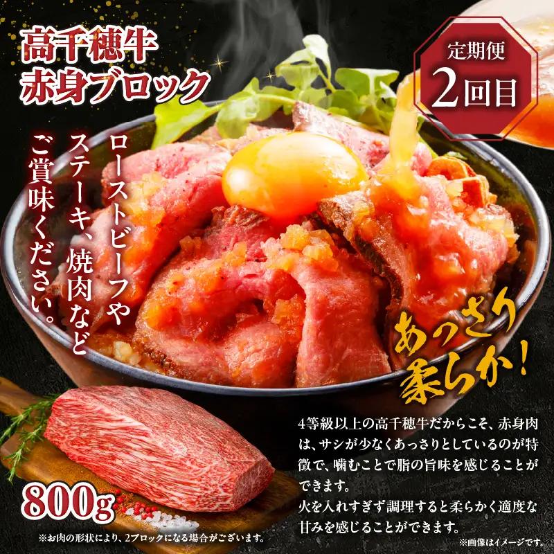 【3か月定期便】高千穂牛ヘルシー定期便 高千穂牛 牛肉 肉 お肉 定期便 定期 国産牛 ブランド牛 黒毛和牛 和牛 ウデ ウデスライス 上モモ モモ 赤身 赤身ブロック すき焼き しゃぶしゃぶ 国産 