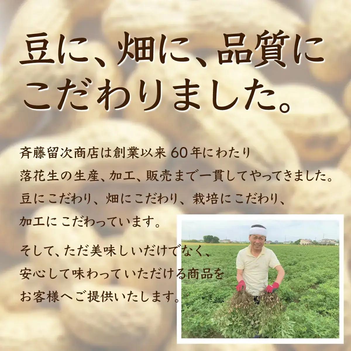 千葉県 大網白里市産 落花生小粒バターピー6袋セット