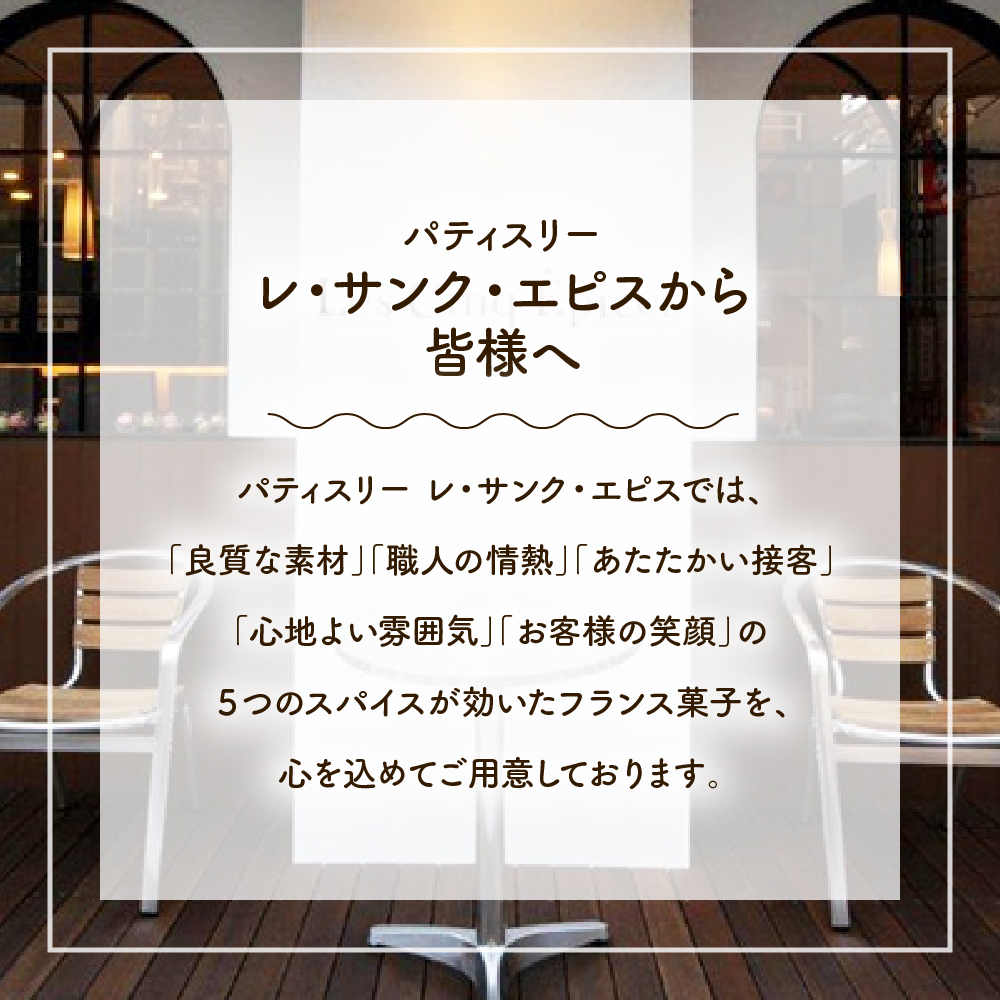 フィナンシェ5個セット