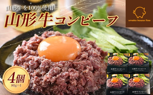 
山形県産 山形牛 コンビーフ 缶詰 80g×4個セット 山形牛100％使用 黒毛和牛 牛肉 牛 肉 国産 缶詰め 缶 保存食 非常食 長期保存 備蓄 加工品 料理 おかず おつまみ 高級 ブランド 自宅 家庭 贈答 ギフト プレゼント 山形県 高畠町 F21B-110
