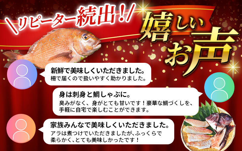 <テレビで紹介されました> 配送日指定可 新姫 熊野鯛 お刺身用短冊 アラ付き 一匹 【冷蔵】 鯛 タイ 刺身 お刺身 さしみ 真空 海鮮 魚介 鮮魚 養殖 寿司 お寿司 しゃぶしゃぶ 鯛しゃぶ 柵 