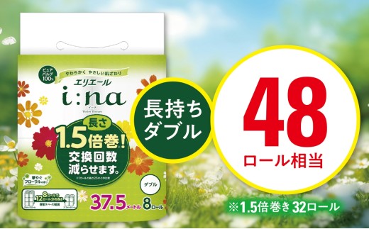 エリエール(イーナ)トイレットペーパー 1.5倍 37.5m(ダブル)8R×4パック(32個)【1625313】