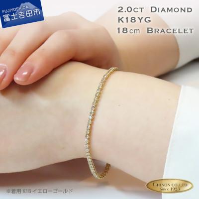 ふるさと納税 富士吉田市 ダイヤモンドブレスレットK18イエローゴールド　18cm　1点【品質保証書付き】